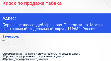 Киоск по продаже табака - визитка