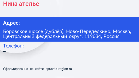 Нина ателье - визитка