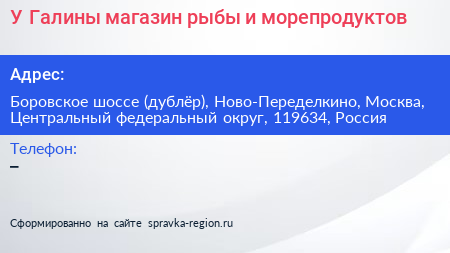 У Галины магазин рыбы и морепродуктов - визитка