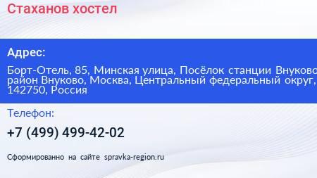 Стаханов хостел - визитка