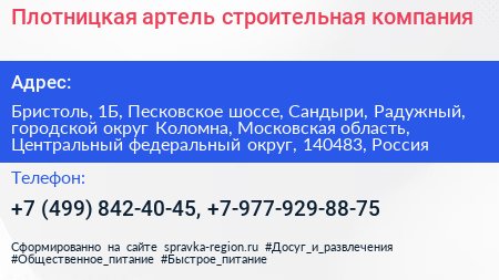 Плотницкая артель строительная компания - визитка