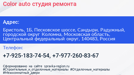 Color auto студия ремонта - визитка