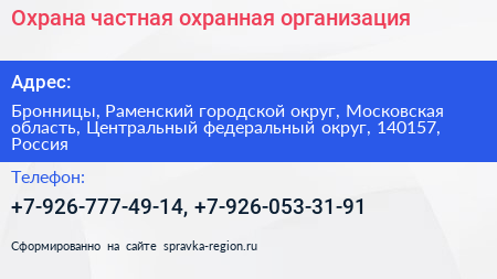 Охрана частная охранная организация - визитка