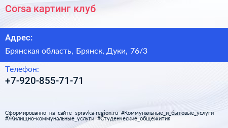 Corsa картинг клуб - визитка