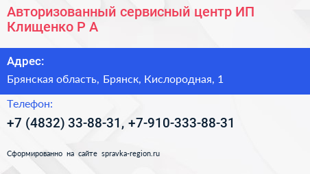 Авторизованный сервисный центр ИП Клищенко Р А  - визитка