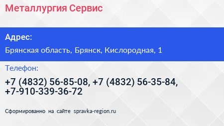 Металлургия Сервис - визитка