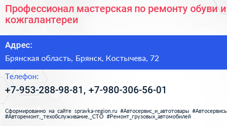 Профессионал мастерская по ремонту обуви и кожгалантереи - визитка
