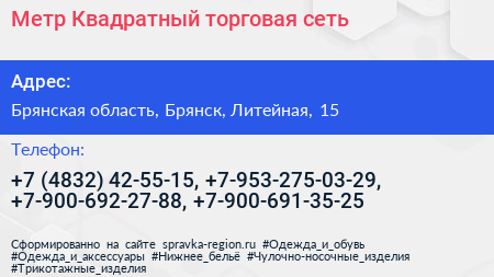 Метр Квадратный торговая сеть - визитка