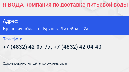 Я ВОДА компания по доставке питьевой воды - визитка