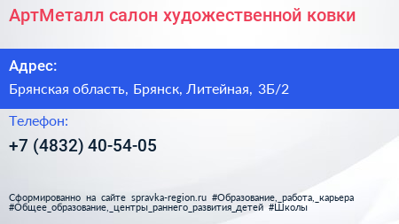 АртМеталл салон художественной ковки - визитка