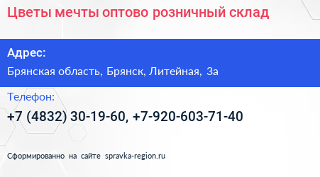 Цветы мечты оптово розничный склад - визитка