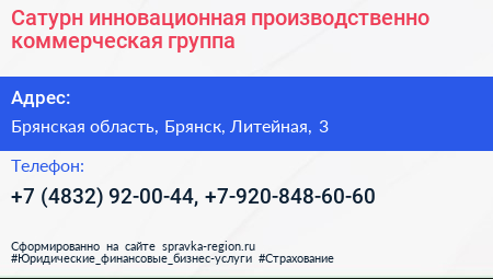 Сатурн инновационная производственно коммерческая группа - визитка