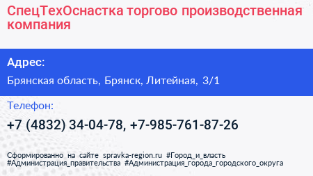 СпецТехОснастка торгово производственная компания - визитка