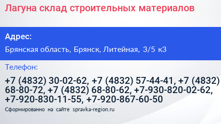 Лагуна склад строительных материалов - визитка