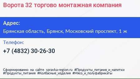 Ворота 32 торгово монтажная компания - визитка