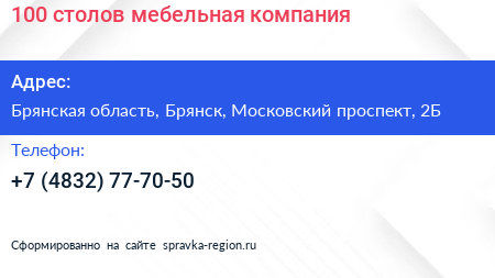 100 столов мебельная компания - визитка