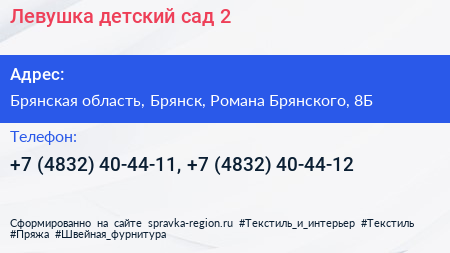 Левушка детский сад 2 - визитка