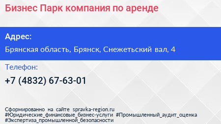 Бизнес Парк компания по аренде - визитка