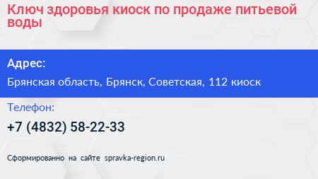 Ключ здоровья киоск по продаже питьевой воды - визитка