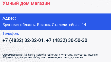 Умный дом магазин - визитка