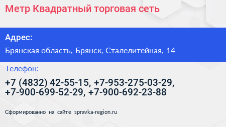 Метр Квадратный торговая сеть - визитка