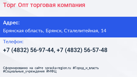 Торг Опт торговая компания - визитка