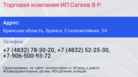Торговая компания ИП Сагеев В Р  - визитка