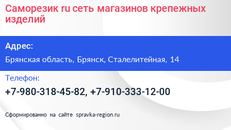 Саморезик ru сеть магазинов крепежных изделий - визитка