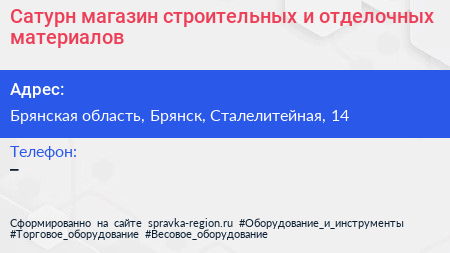 Сатурн магазин строительных и отделочных материалов - визитка