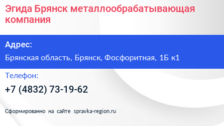 Эгида Брянск металлообрабатывающая компания - визитка