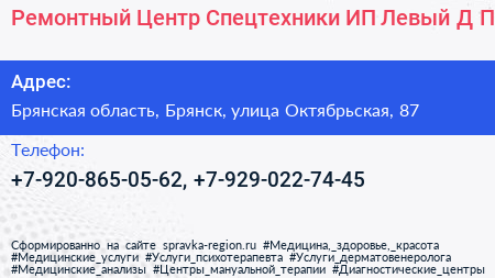 Ремонтный Центр Спецтехники ИП Левый Д П  - визитка