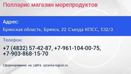 Полларис магазин морепродуктов - визитка