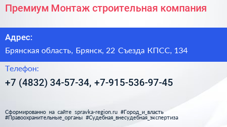 Премиум Монтаж строительная компания - визитка
