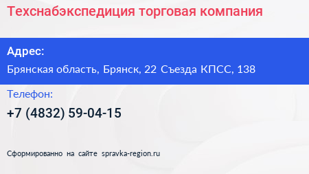 Техснабэкспедиция торговая компания - визитка
