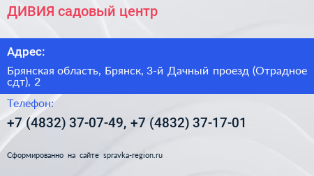 ДИВИЯ садовый центр - визитка