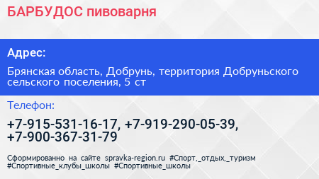 БАРБУДОС пивоварня - визитка