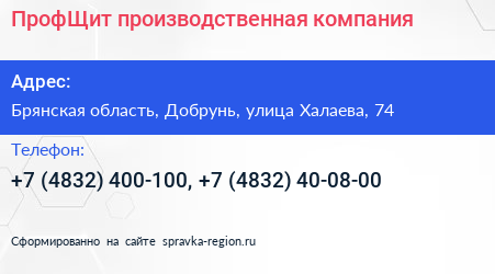ПрофЩит производственная компания - визитка
