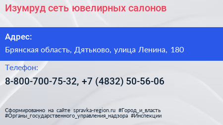 Изумруд сеть ювелирных салонов - визитка