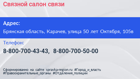 Связной салон связи - визитка