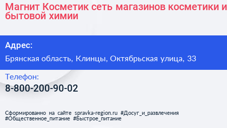 Магнит Косметик сеть магазинов косметики и бытовой химии - визитка