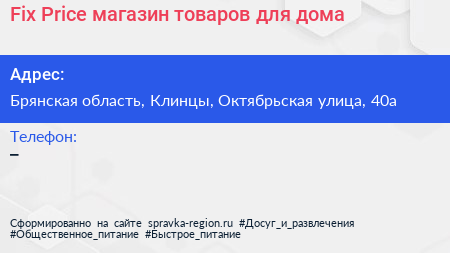 Fix Price магазин товаров для дома - визитка