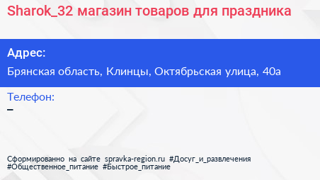 Sharok_32 магазин товаров для праздника - визитка