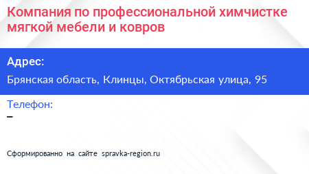 Компания по профессиональной химчистке мягкой мебели и ковров - визитка