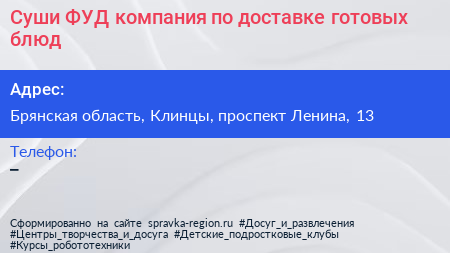 Суши ФУД компания по доставке готовых блюд - визитка