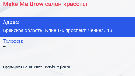 Make Me Brow салон красоты - визитка