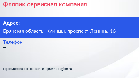 Нажмите, чтобы скачать визитку Флопик сервисная компания - визитка