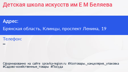 Детская школа искусств им Е М Беляева - визитка