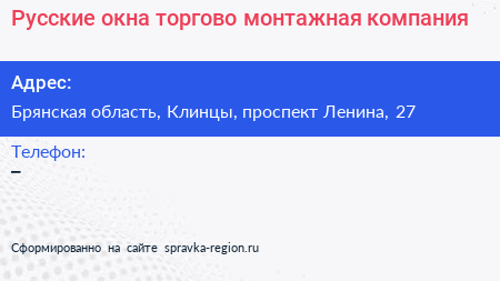 Русские окна торгово монтажная компания - визитка