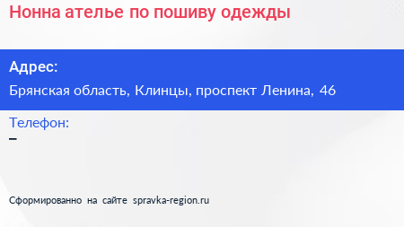 Нонна ателье по пошиву одежды - визитка