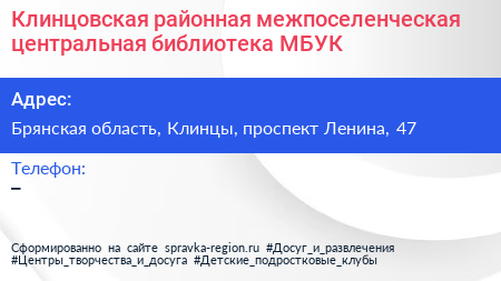 Клинцовская районная межпоселенческая центральная библиотека МБУК - визитка